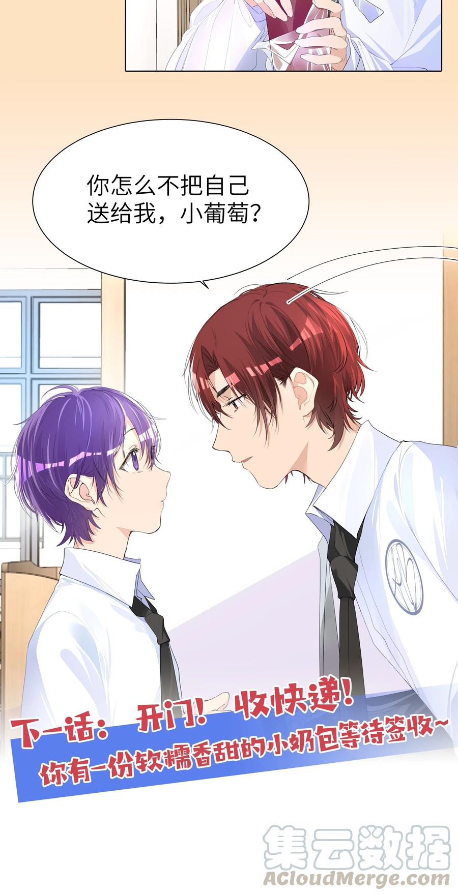 学霸今天撩到小奶包了吗004 你的笑容，我来守护