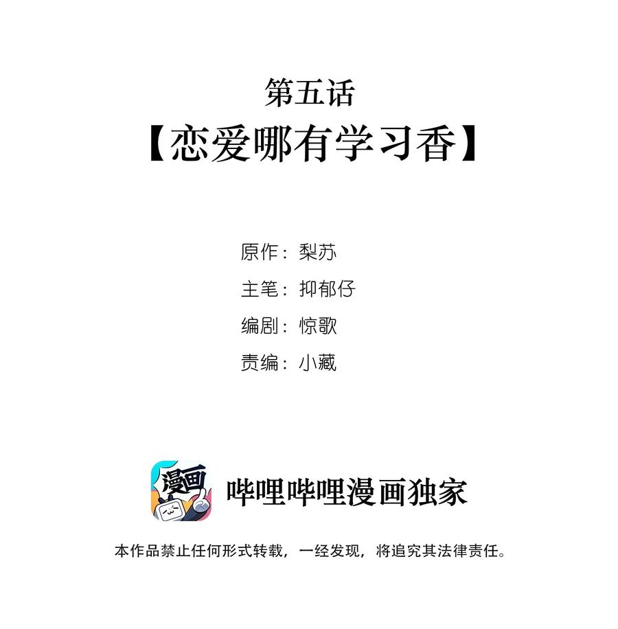 学霸今天撩到小奶包了吗005 恋爱哪有学习香