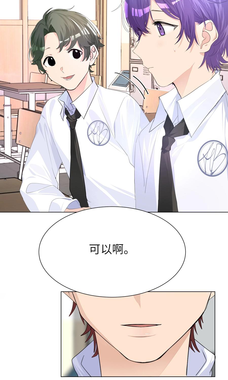 学霸今天撩到小奶包了吗005 恋爱哪有学习香