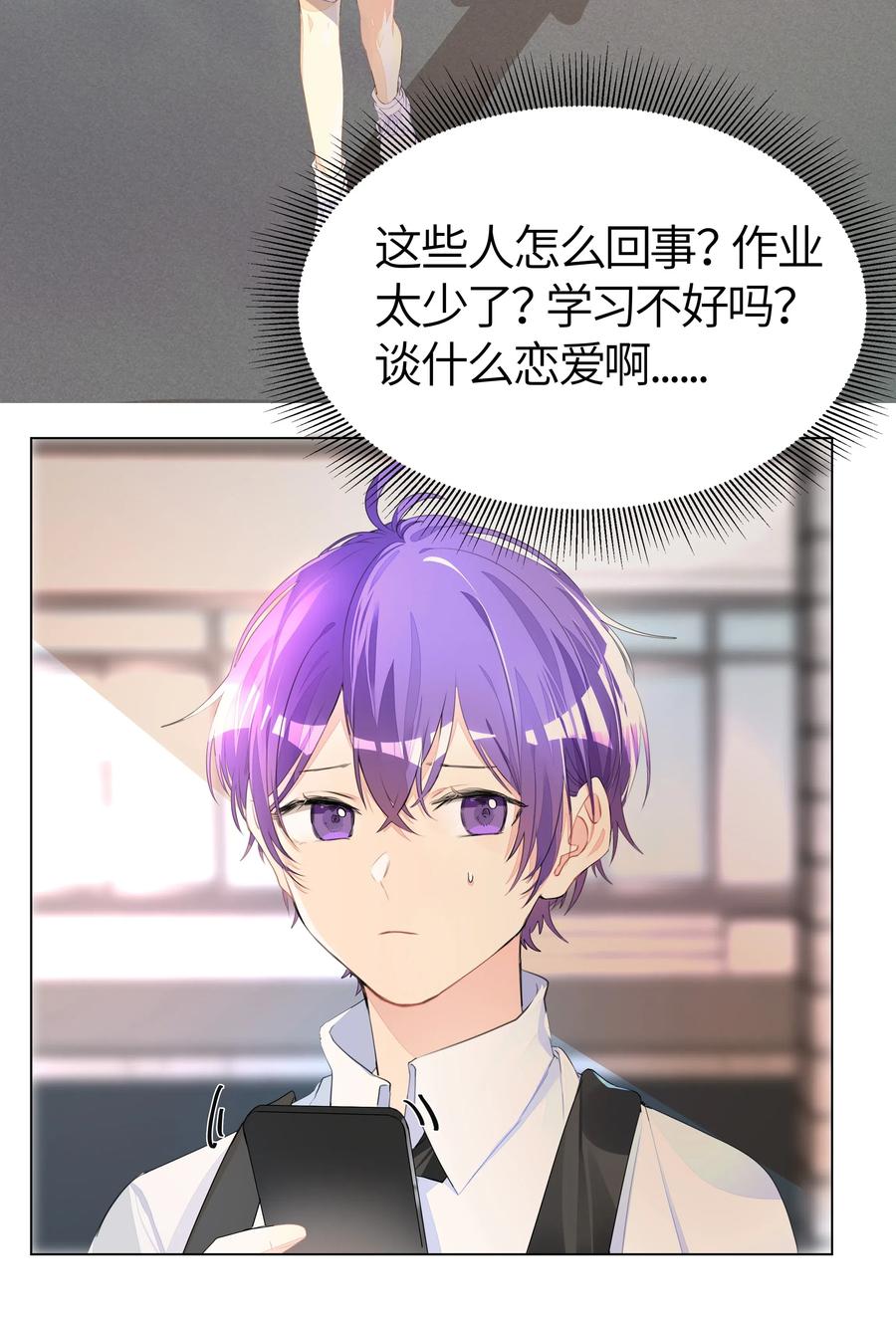 学霸今天撩到小奶包了吗006 我会慢慢等着你长大