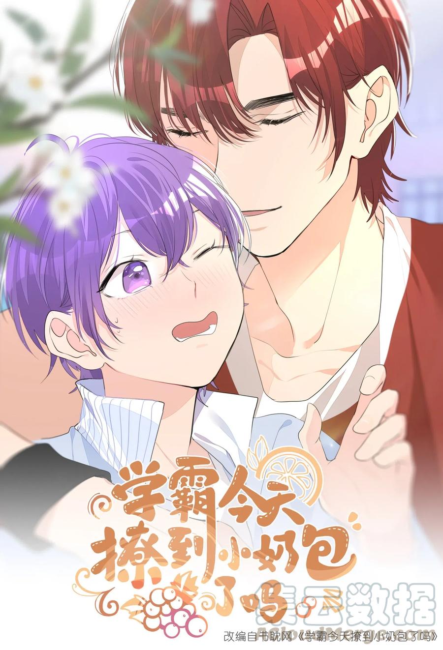 学霸今天撩到小奶包了吗008 楚狗的大型双标现场