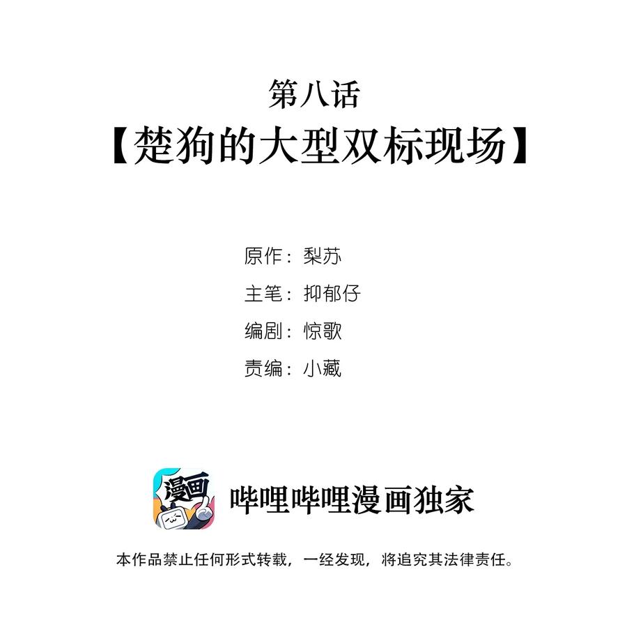 学霸今天撩到小奶包了吗008 楚狗的大型双标现场