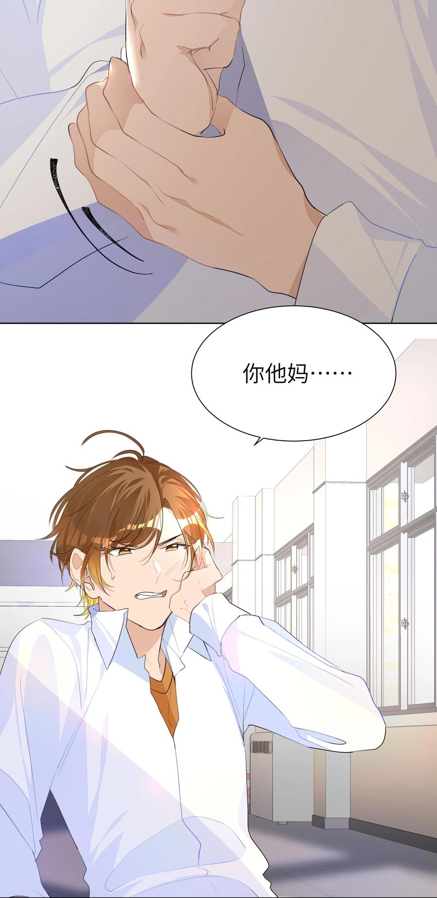 学霸今天撩到小奶包了吗009 被偏爱的有恃无恐