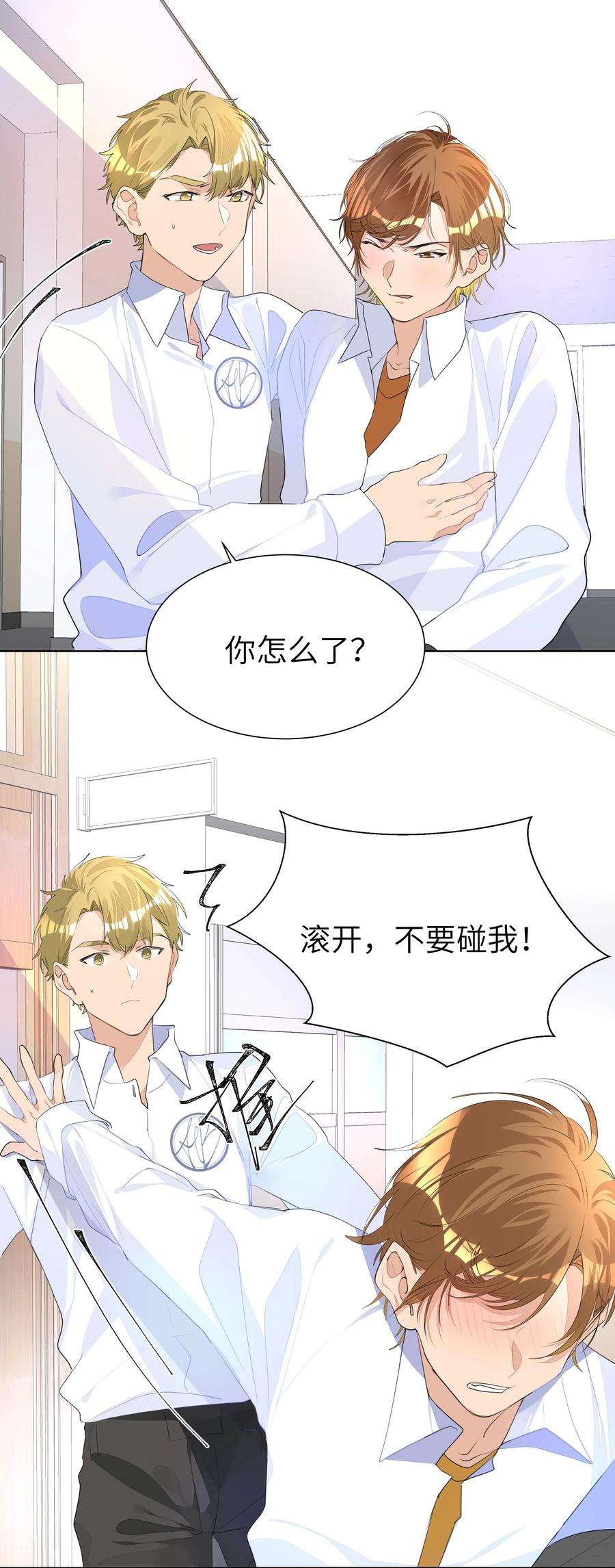 学霸今天撩到小奶包了吗009 被偏爱的有恃无恐