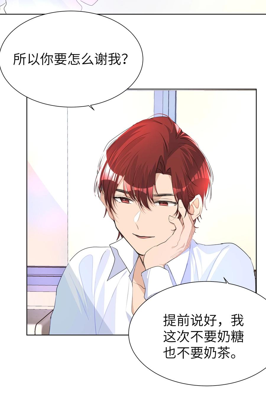 学霸今天撩到小奶包了吗009 被偏爱的有恃无恐