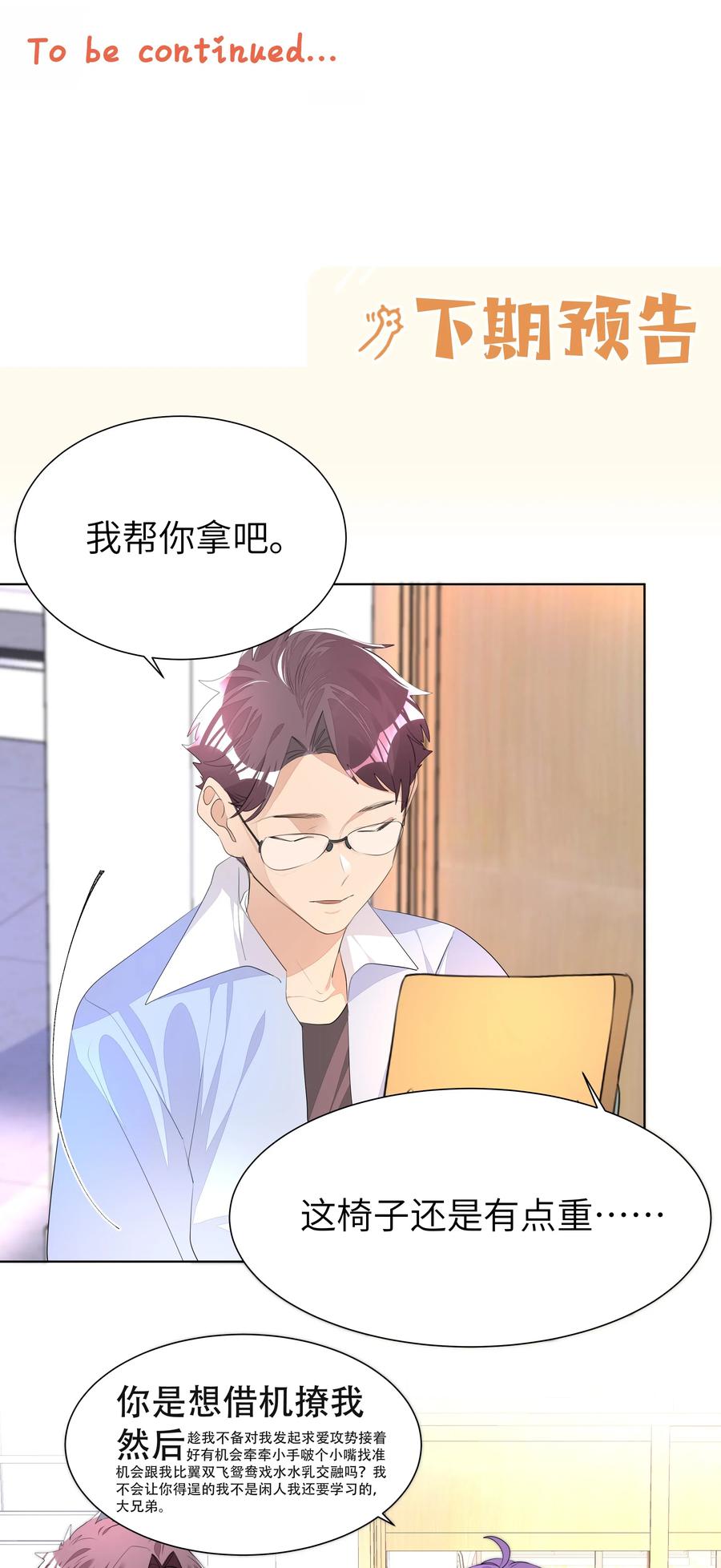 学霸今天撩到小奶包了吗009 被偏爱的有恃无恐