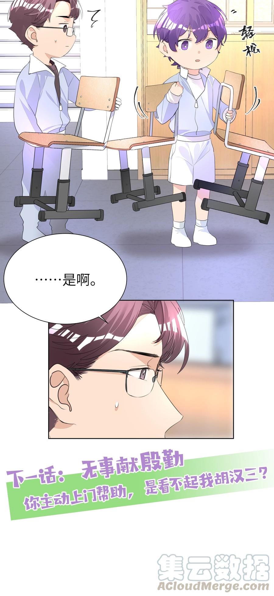 学霸今天撩到小奶包了吗009 被偏爱的有恃无恐