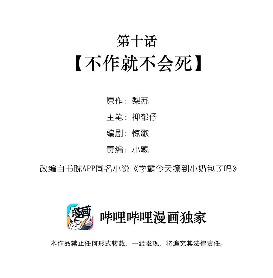 学霸今天撩到小奶包了吗010 不作就不会死