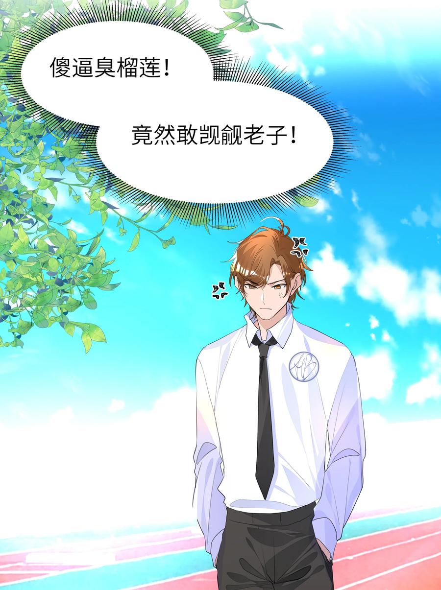 学霸今天撩到小奶包了吗012 护短，我们是认真的！