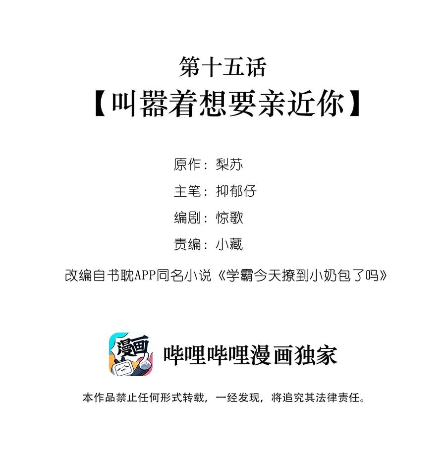 学霸今天撩到小奶包了吗015 叫嚣着想要亲近你