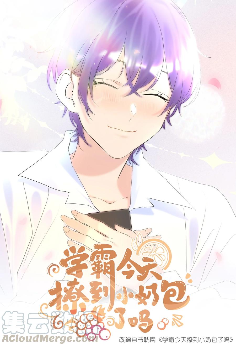 学霸今天撩到小奶包了吗017 被偏爱的有恃无恐