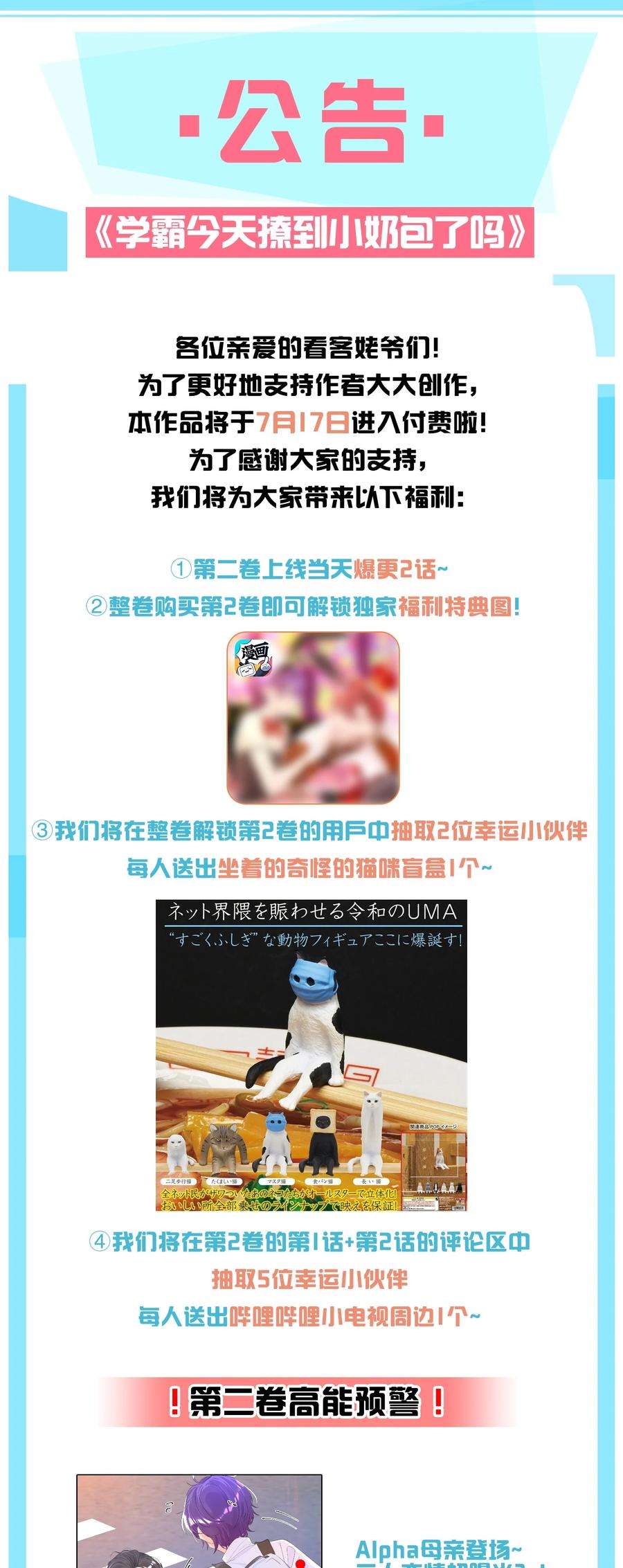 学霸今天撩到小奶包了吗017 被偏爱的有恃无恐