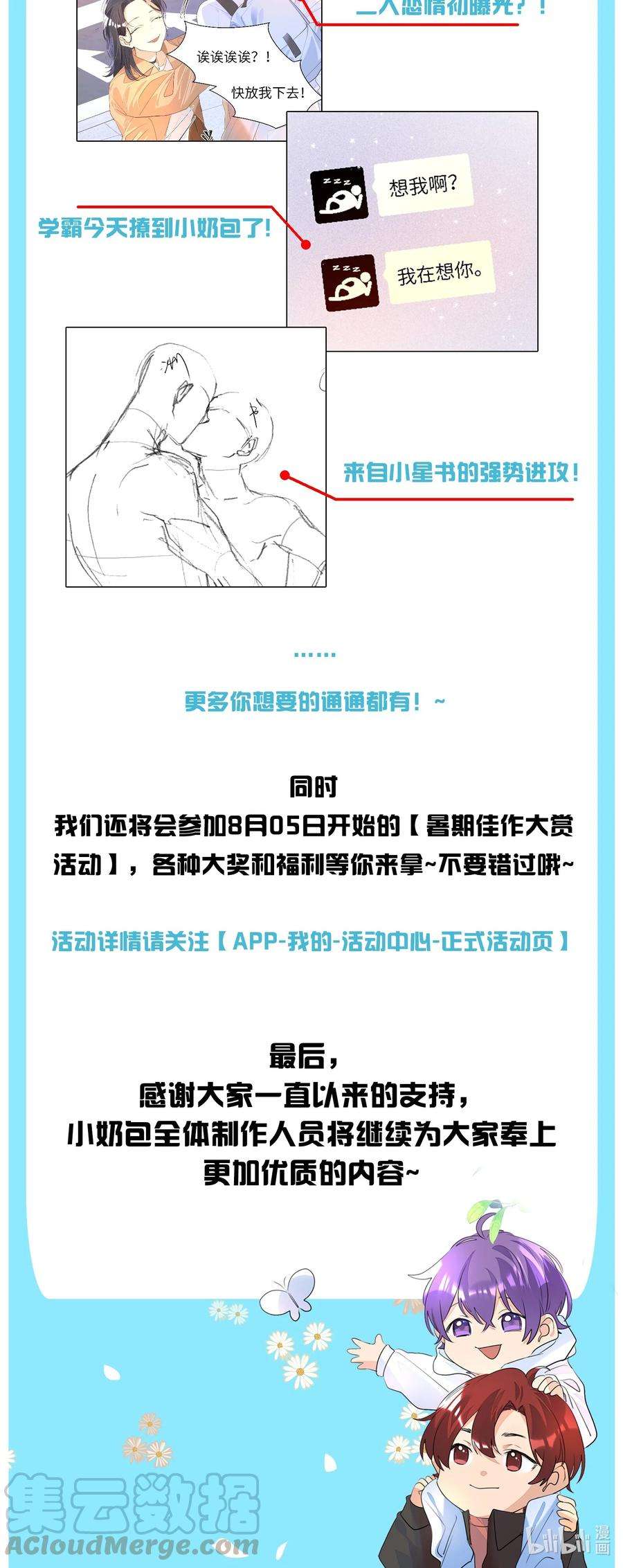 学霸今天撩到小奶包了吗017 被偏爱的有恃无恐