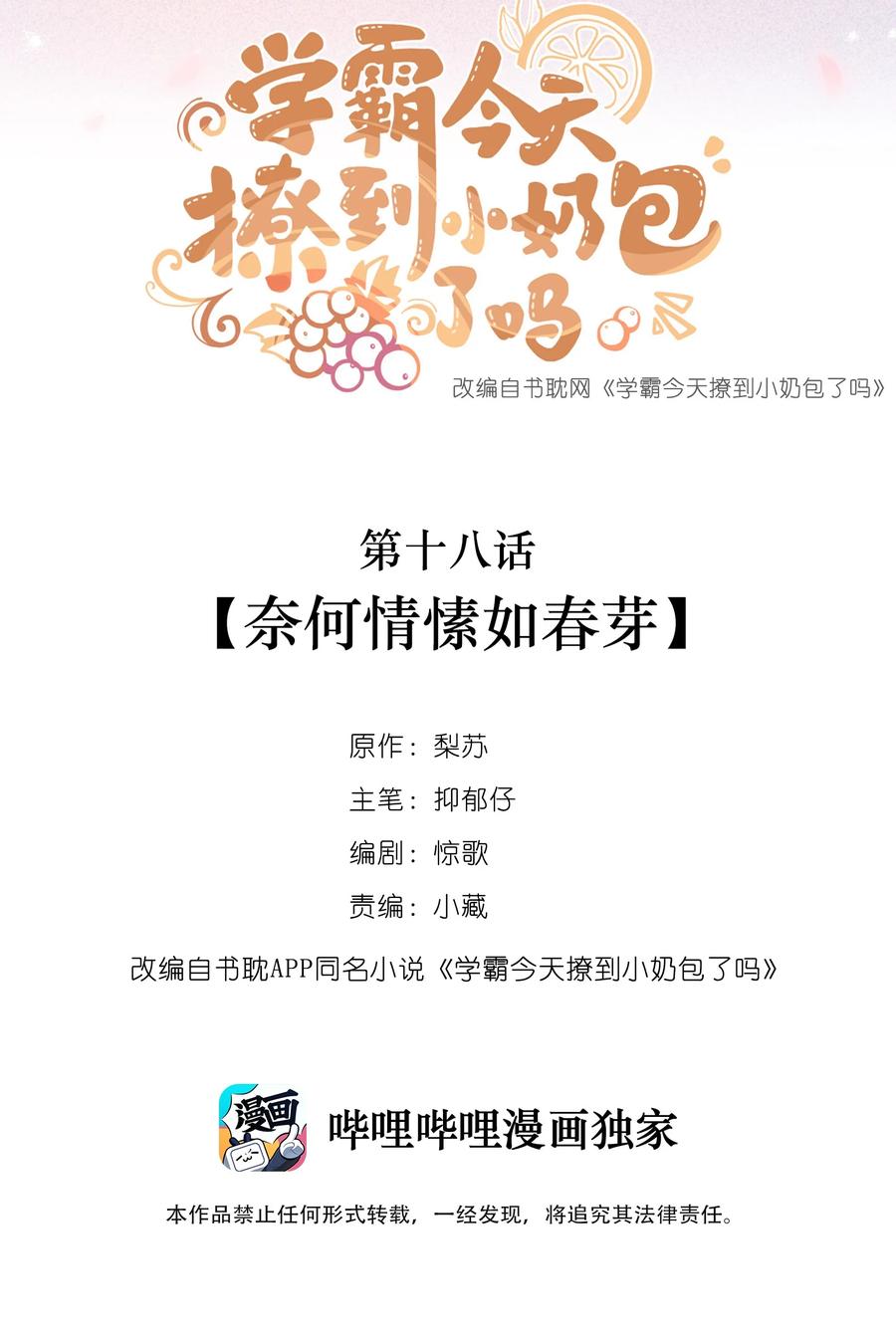 学霸今天撩到小奶包了吗018 奈何情愫如春芽