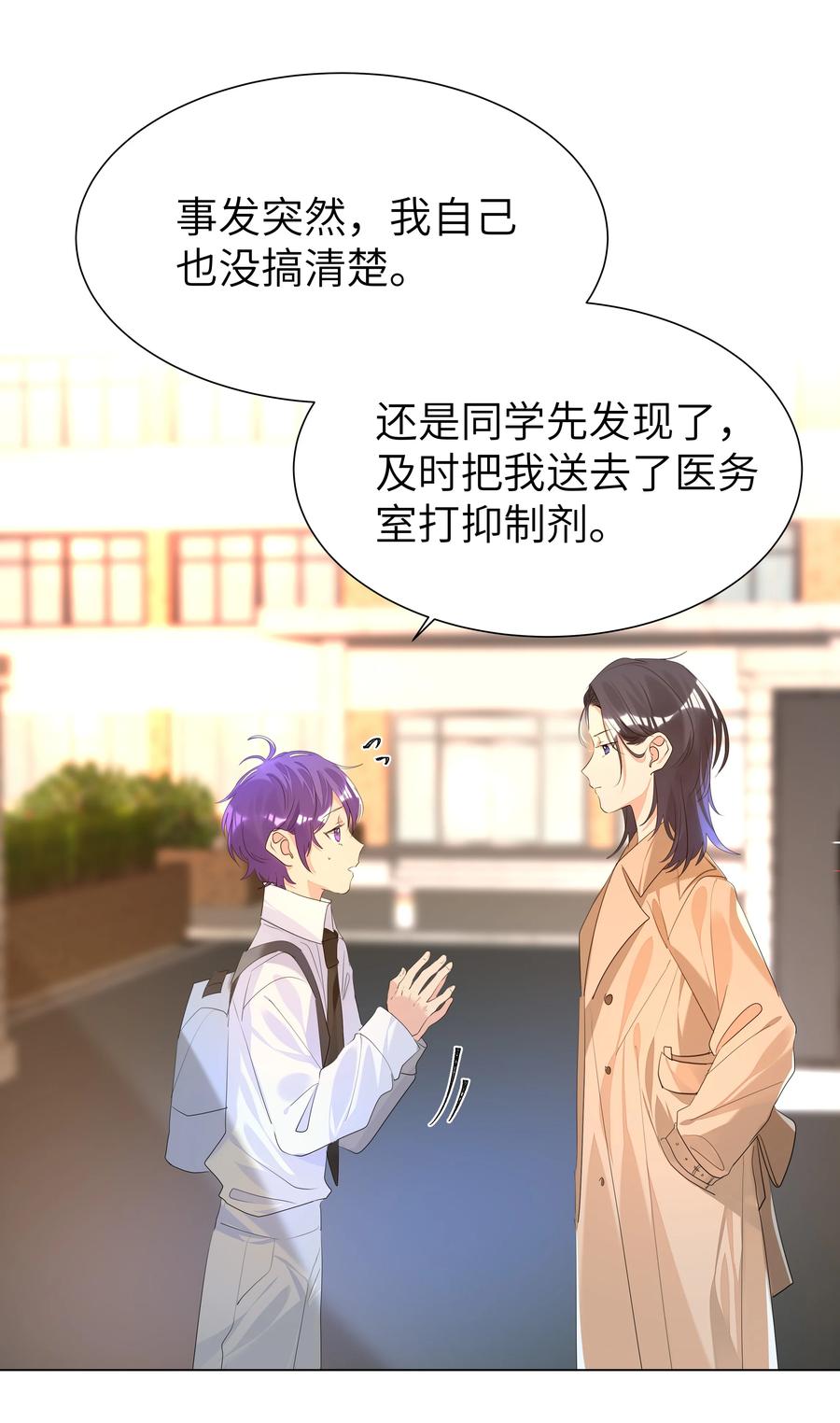 学霸今天撩到小奶包了吗018 奈何情愫如春芽