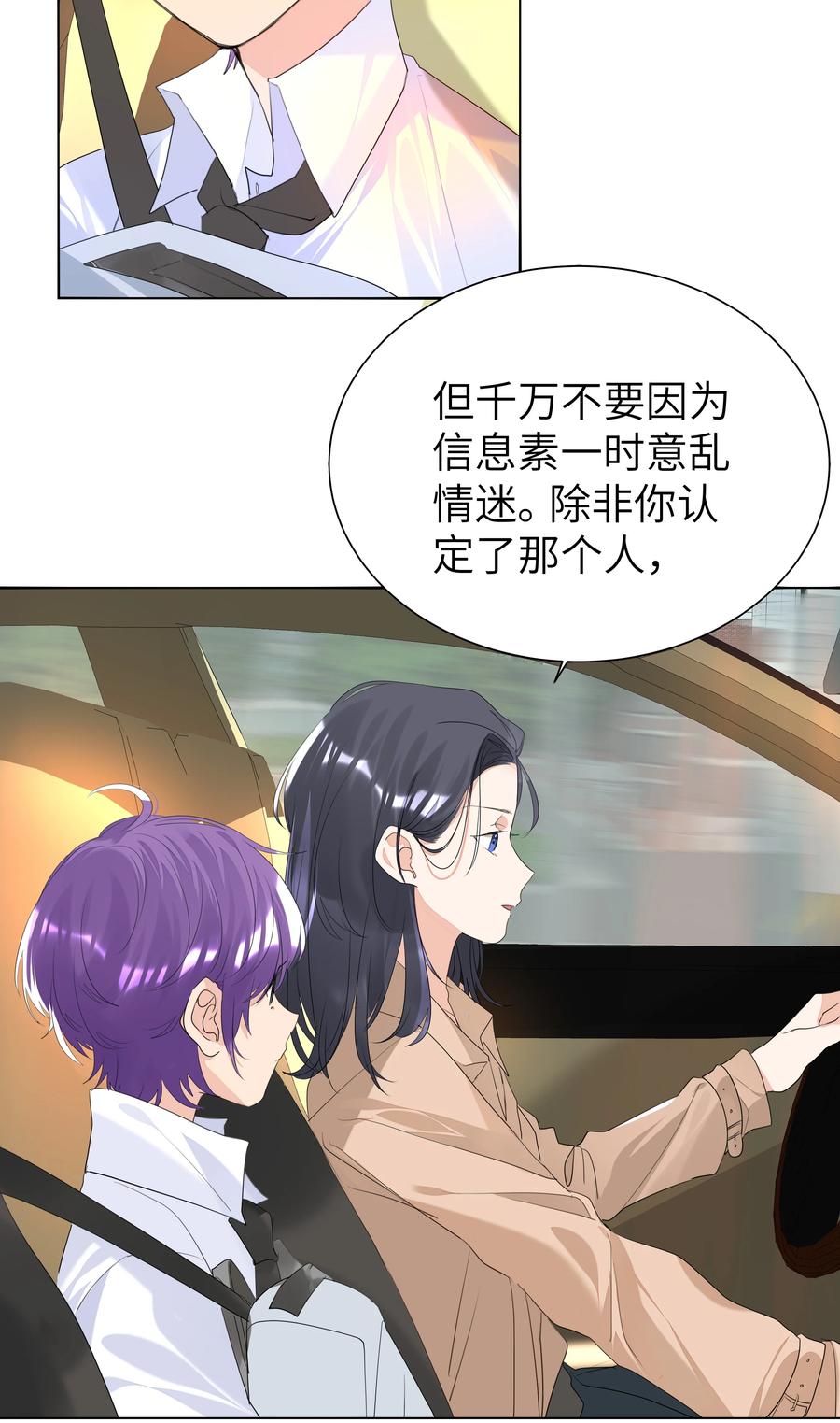 学霸今天撩到小奶包了吗018 奈何情愫如春芽