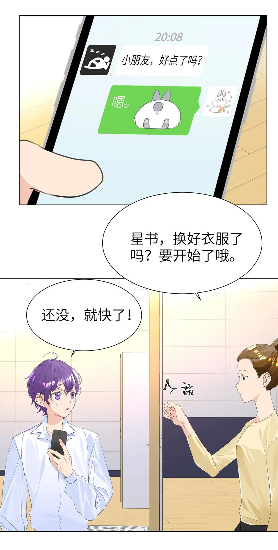 学霸今天撩到小奶包了吗018 奈何情愫如春芽