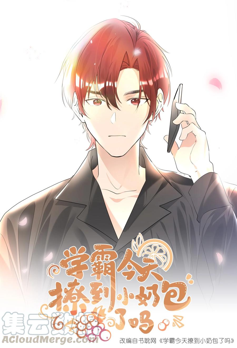 学霸今天撩到小奶包了吗019 我要义无反顾地奔向你