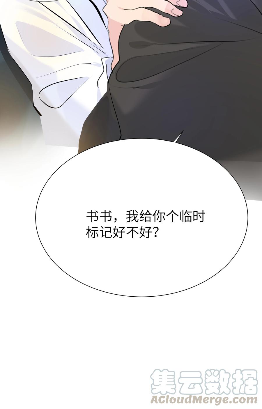 学霸今天撩到小奶包了吗021 临时标记