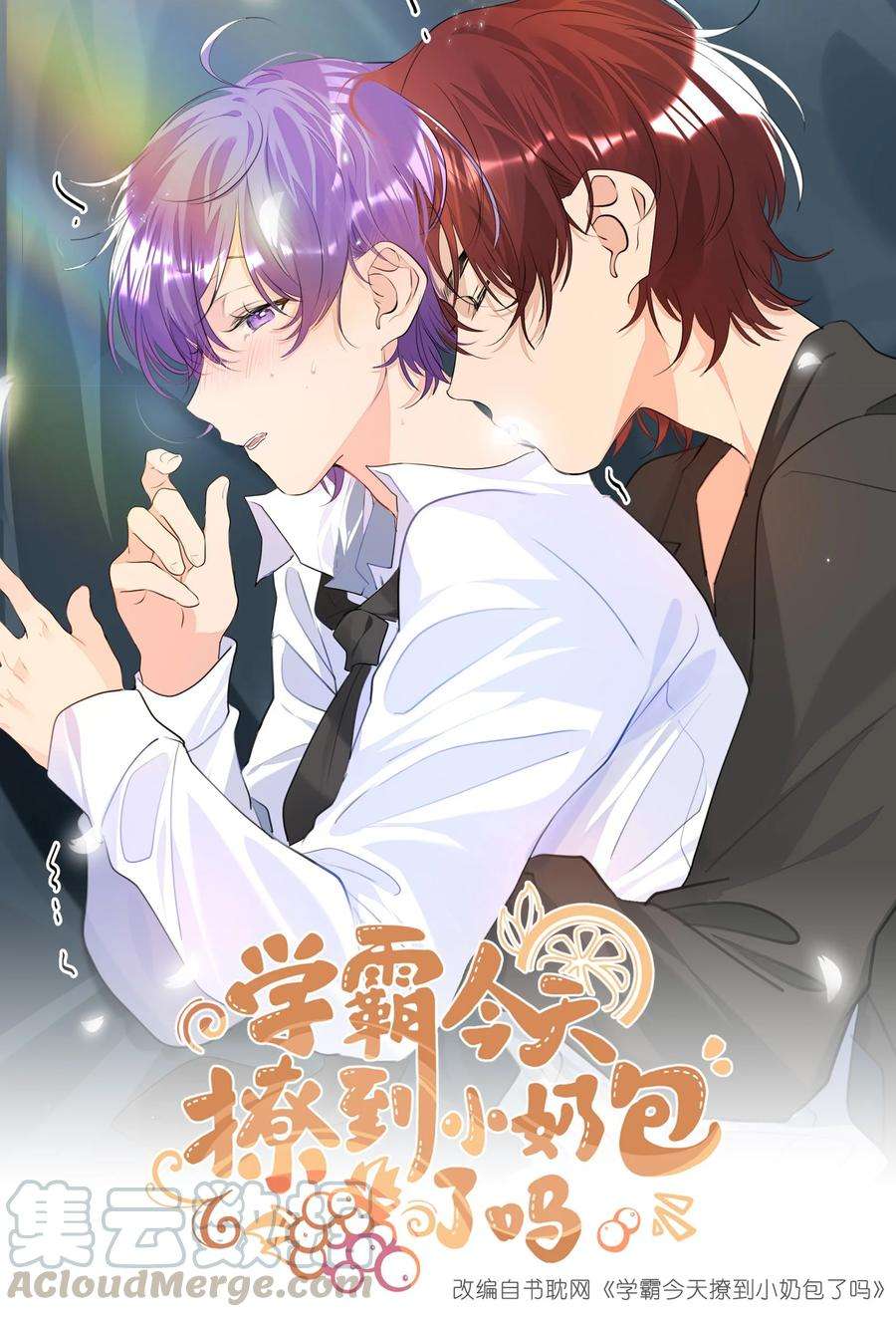 学霸今天撩到小奶包了吗022 双子恶魔