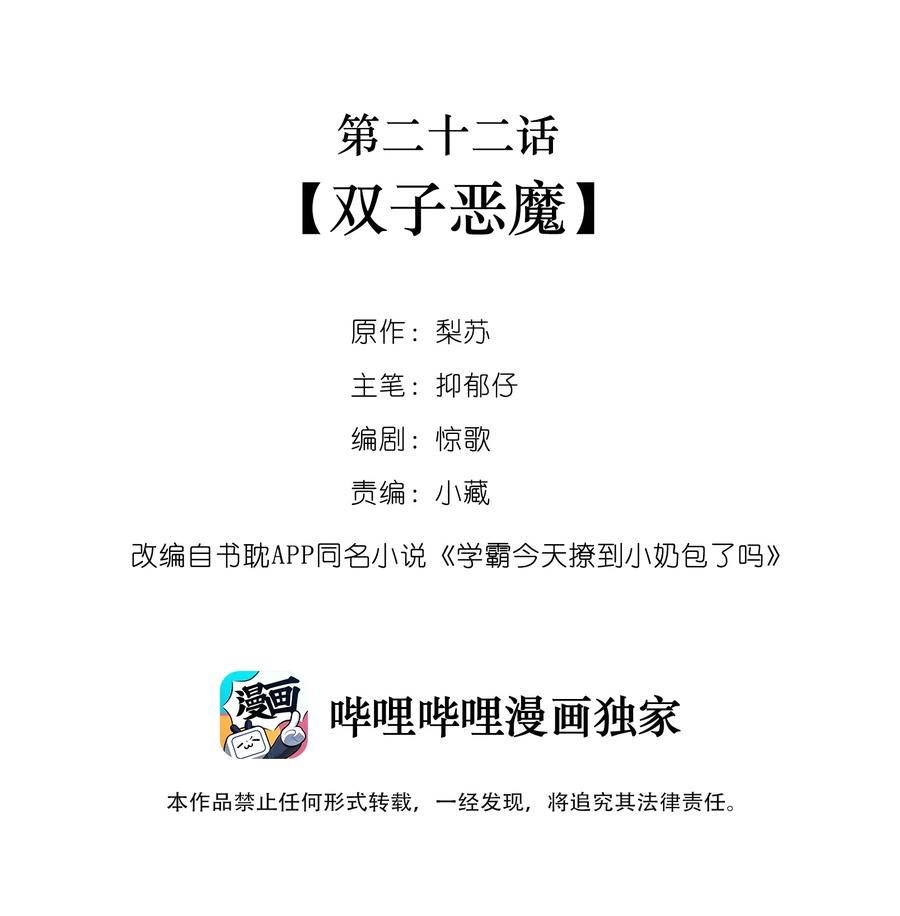 学霸今天撩到小奶包了吗022 双子恶魔