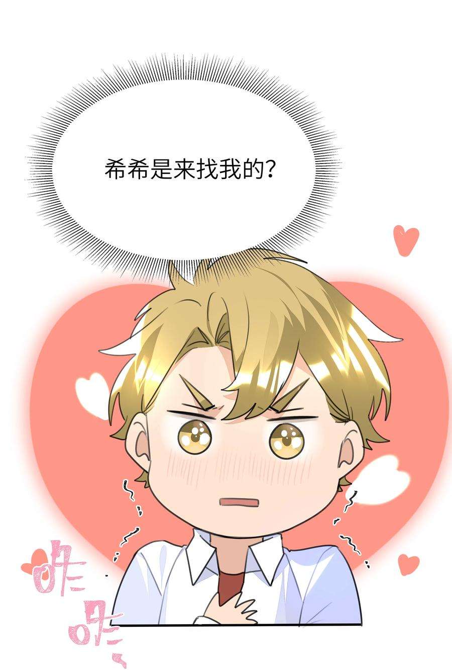 学霸今天撩到小奶包了吗023 我的人只有我能欺负