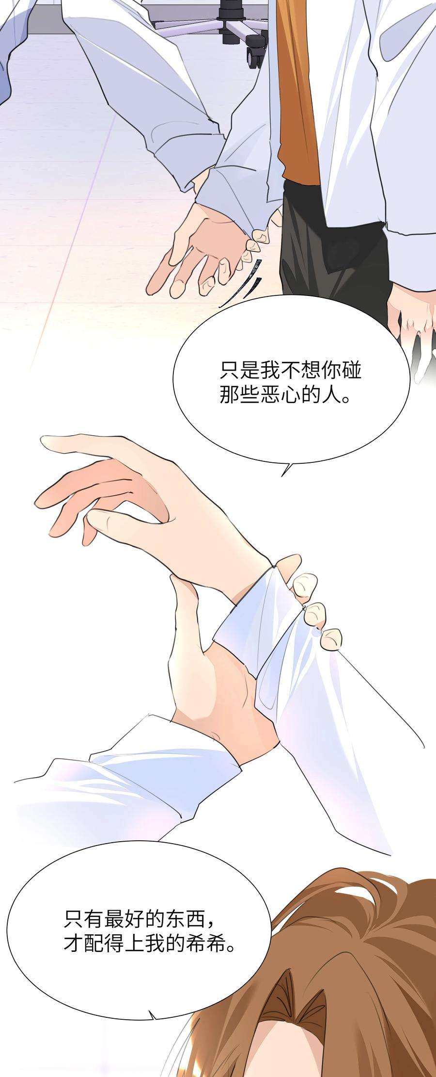 学霸今天撩到小奶包了吗024 非你不可