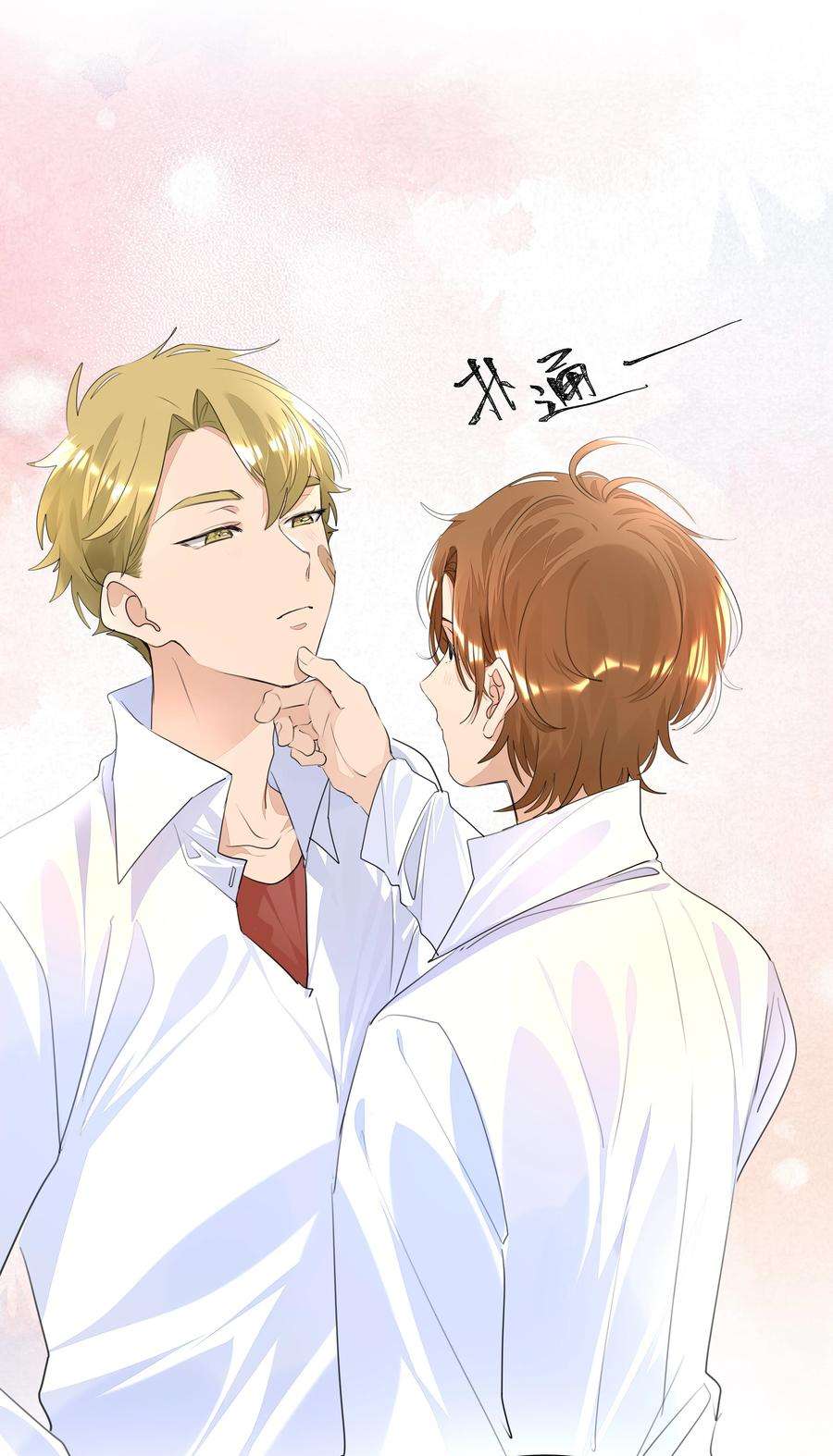 学霸今天撩到小奶包了吗024 非你不可