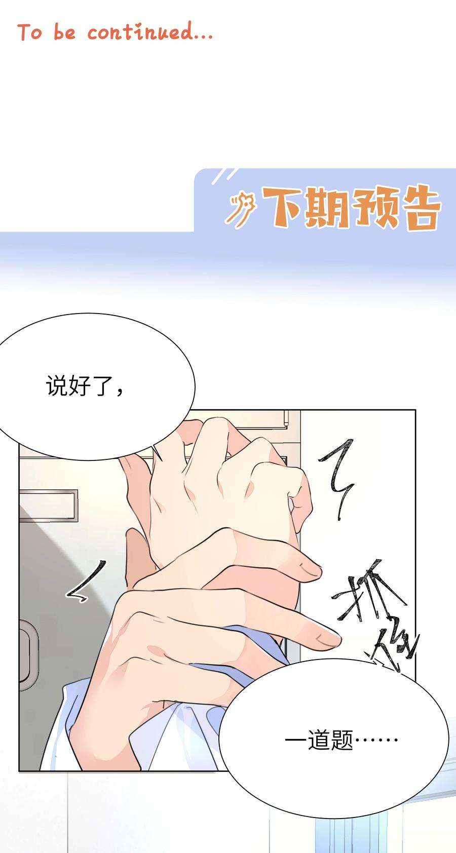 学霸今天撩到小奶包了吗024 非你不可