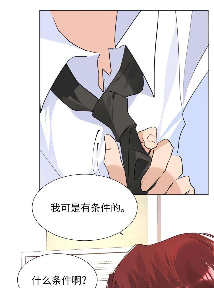 学霸今天撩到小奶包了吗025 契约成立