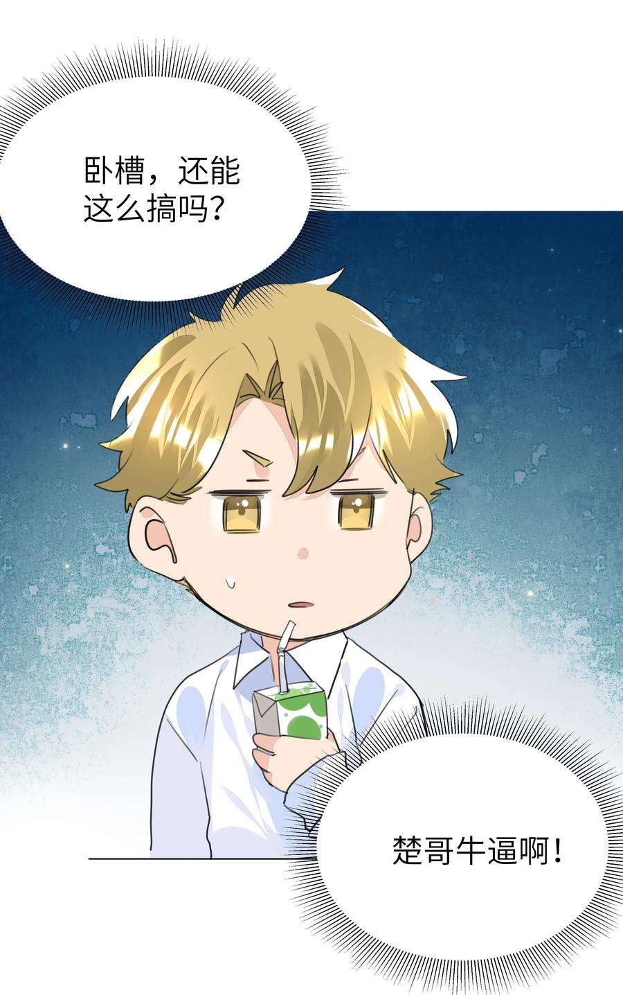 学霸今天撩到小奶包了吗025 契约成立