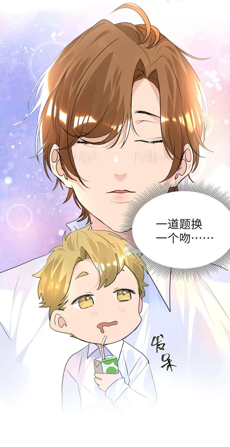 学霸今天撩到小奶包了吗025 契约成立