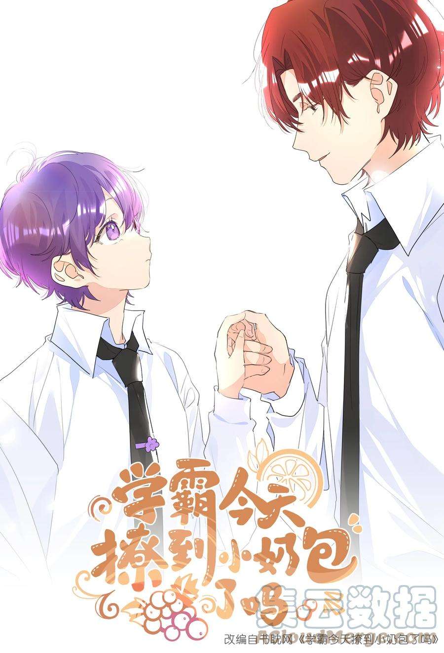 学霸今天撩到小奶包了吗028 逃跑计划