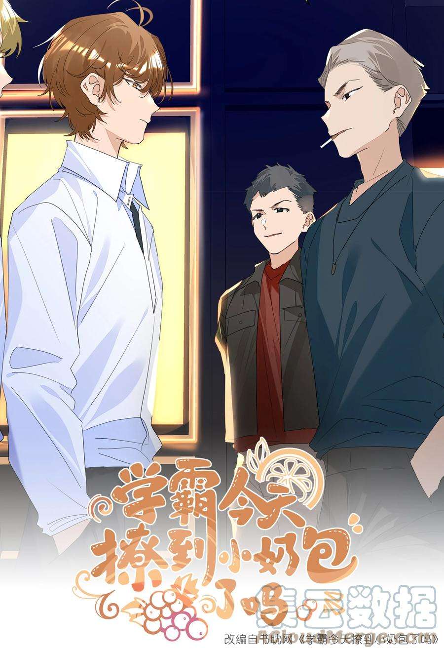 学霸今天撩到小奶包了吗029 仇人相见