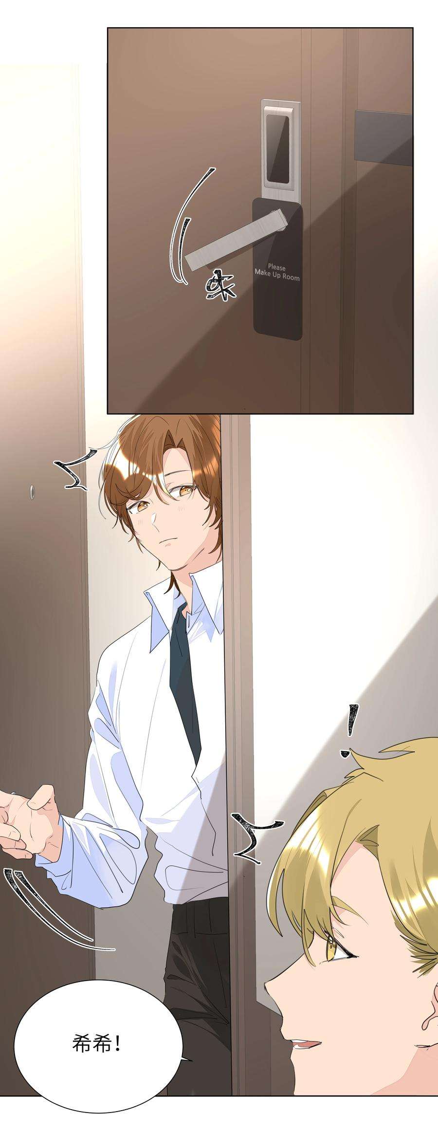 学霸今天撩到小奶包了吗031 见家长