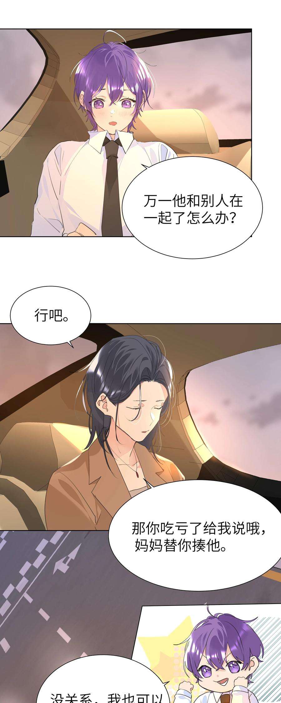 学霸今天撩到小奶包了吗032 一见钟情