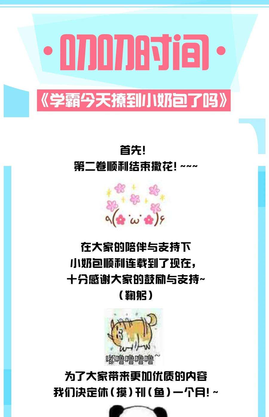 学霸今天撩到小奶包了吗032 一见钟情