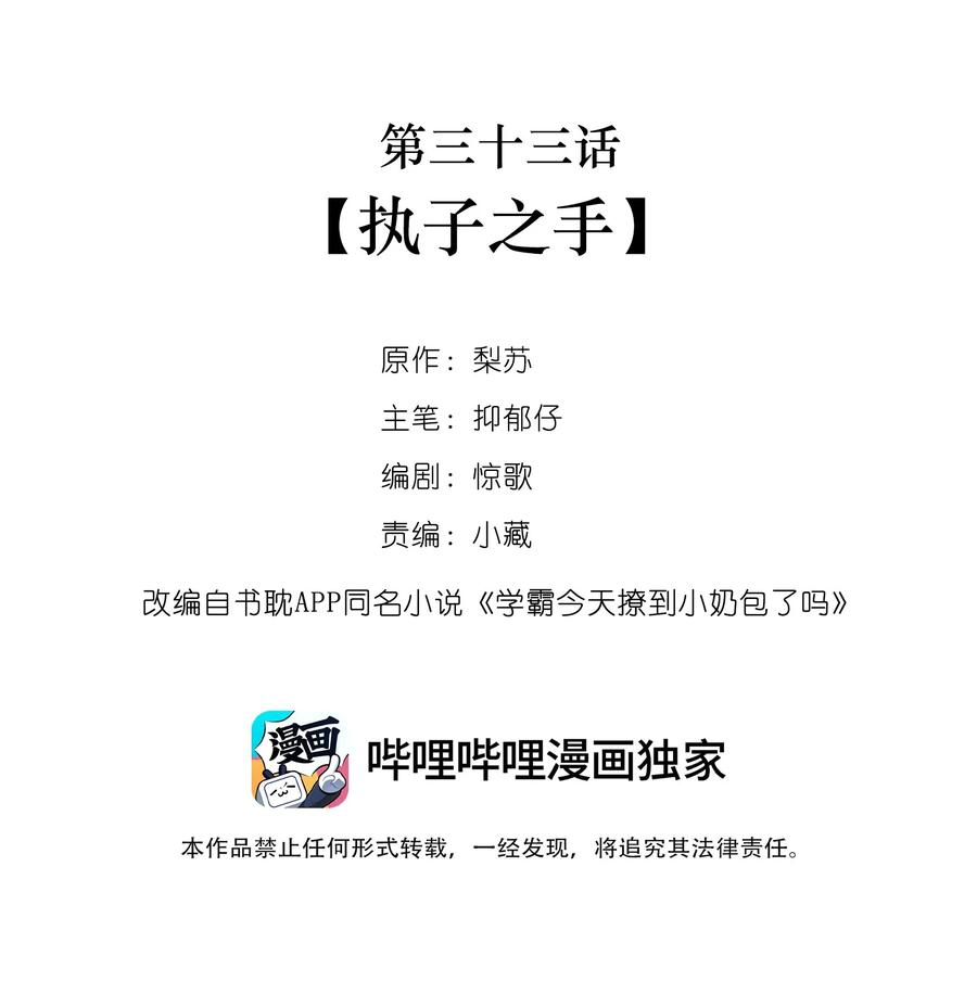 学霸今天撩到小奶包了吗033 执子之手