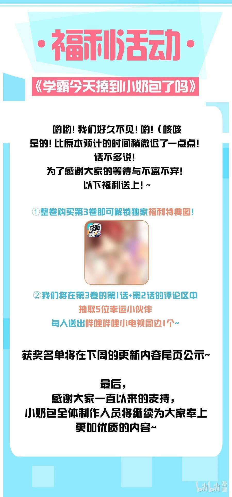 学霸今天撩到小奶包了吗033 执子之手