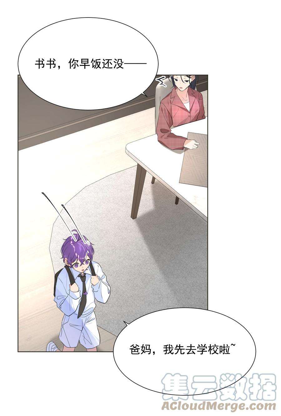 学霸今天撩到小奶包了吗034 老熟人登场！是情敌？