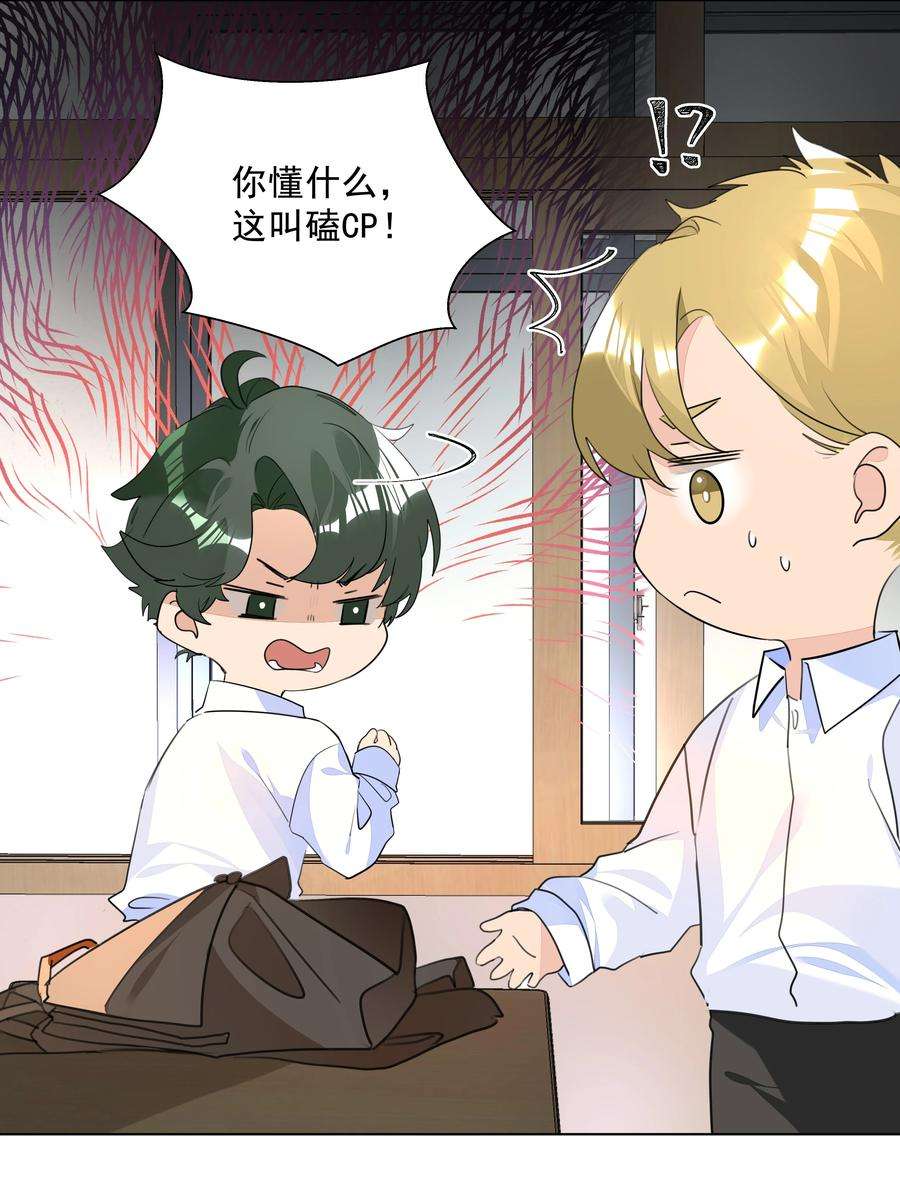 学霸今天撩到小奶包了吗034 老熟人登场！是情敌？