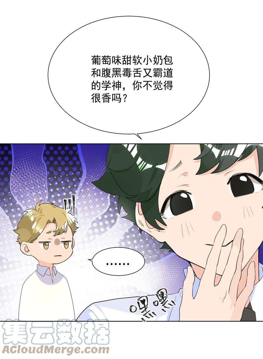 学霸今天撩到小奶包了吗034 老熟人登场！是情敌？