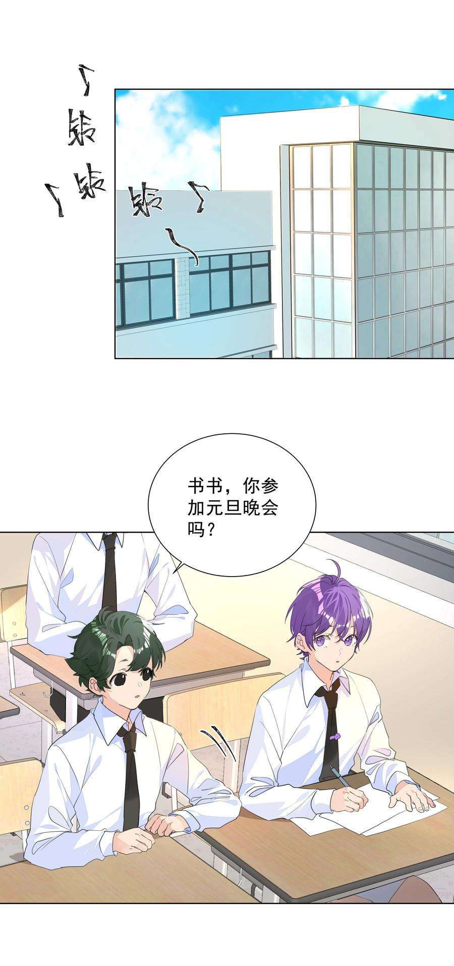 学霸今天撩到小奶包了吗034 老熟人登场！是情敌？