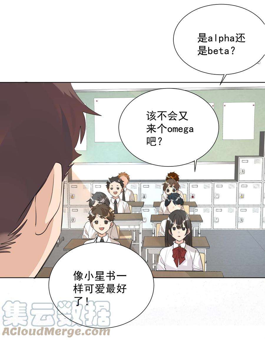 学霸今天撩到小奶包了吗034 老熟人登场！是情敌？