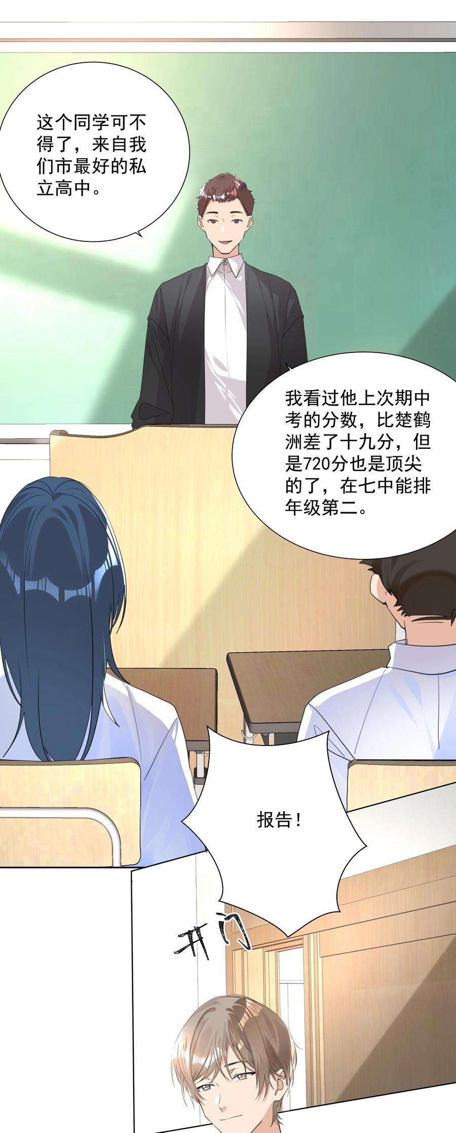 学霸今天撩到小奶包了吗034 老熟人登场！是情敌？