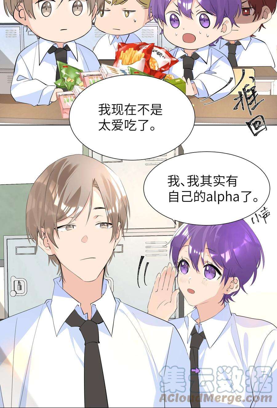 学霸今天撩到小奶包了吗035 争风吃醋