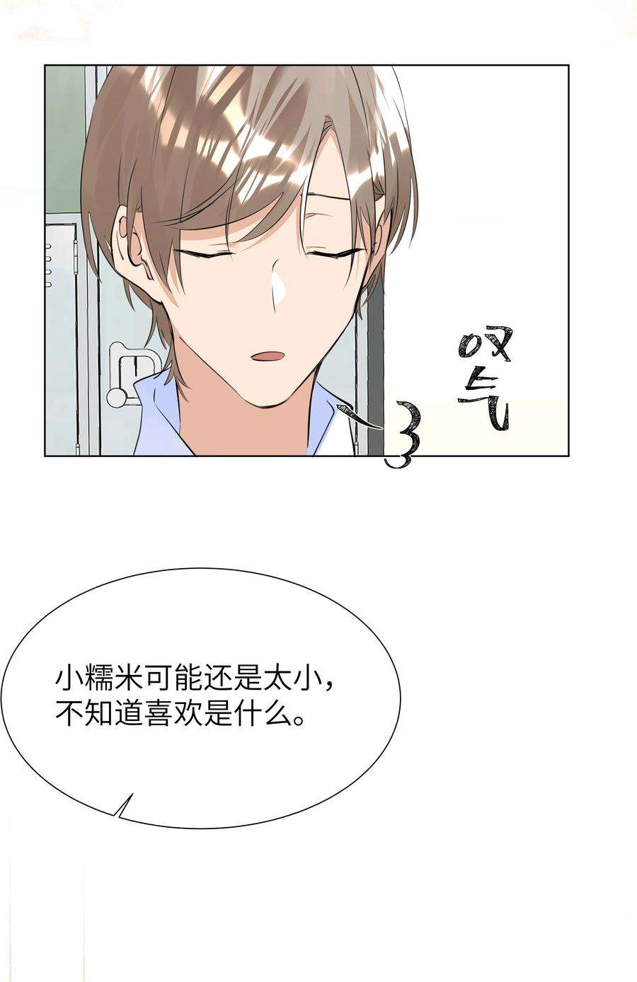 学霸今天撩到小奶包了吗035 争风吃醋