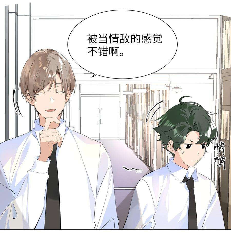 学霸今天撩到小奶包了吗035 争风吃醋