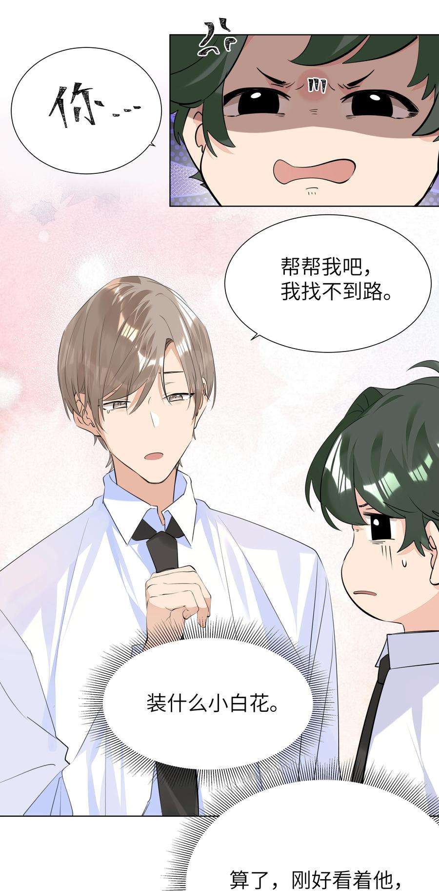 学霸今天撩到小奶包了吗035 争风吃醋