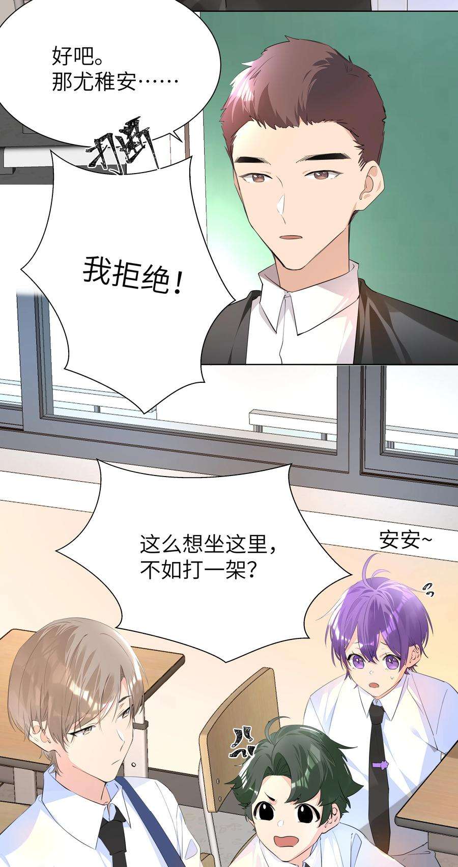 学霸今天撩到小奶包了吗035 争风吃醋